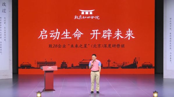 致28企業“未來之星”深度研修班——蔣錫培主席分享發言