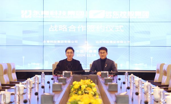 共贏未來 | 遠東與瑞浦蘭鈞簽訂戰略合作協議